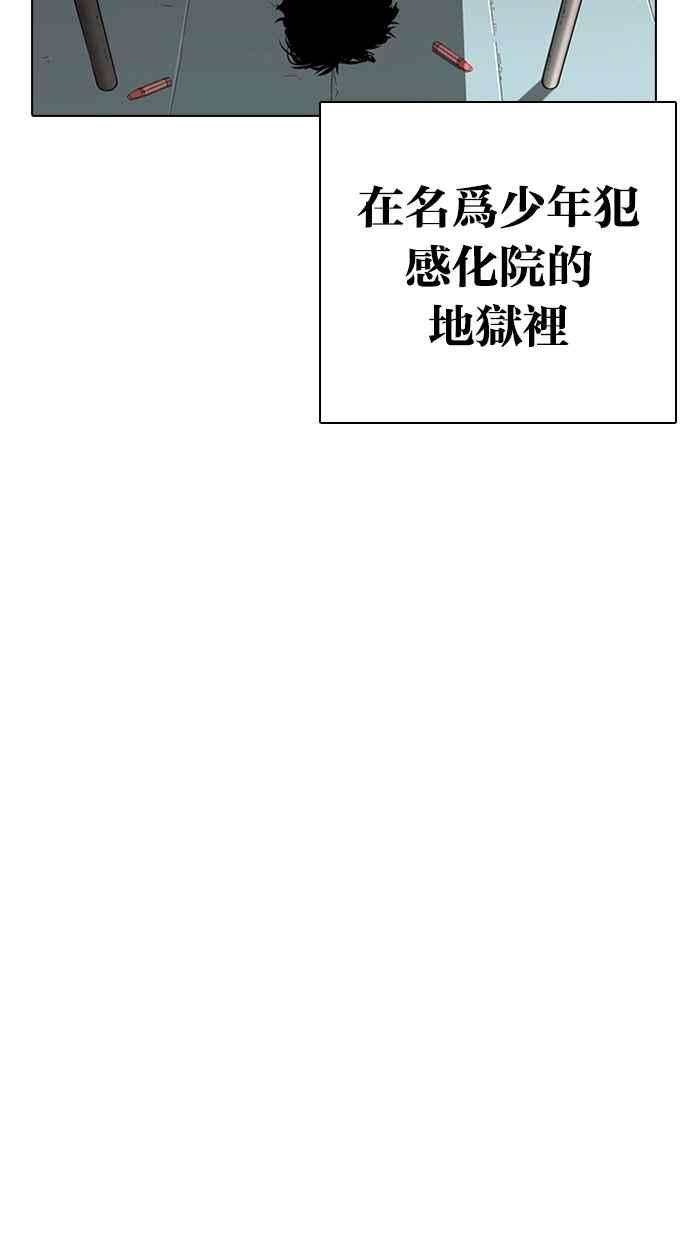 看脸时代第264话 少年犯感化院的朴志虎 12