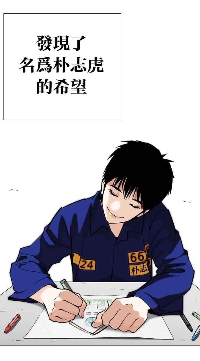 看脸时代第264话 少年犯感化院的朴志虎 12