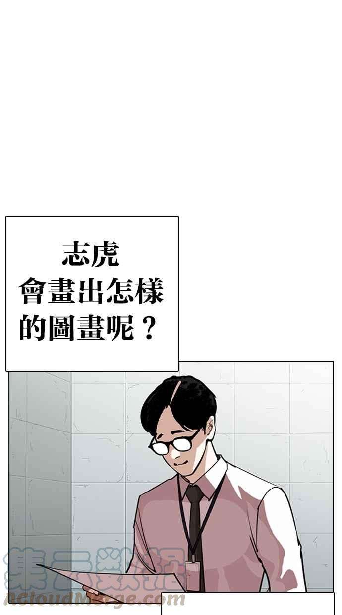 看脸时代第264话 少年犯感化院的朴志虎 12