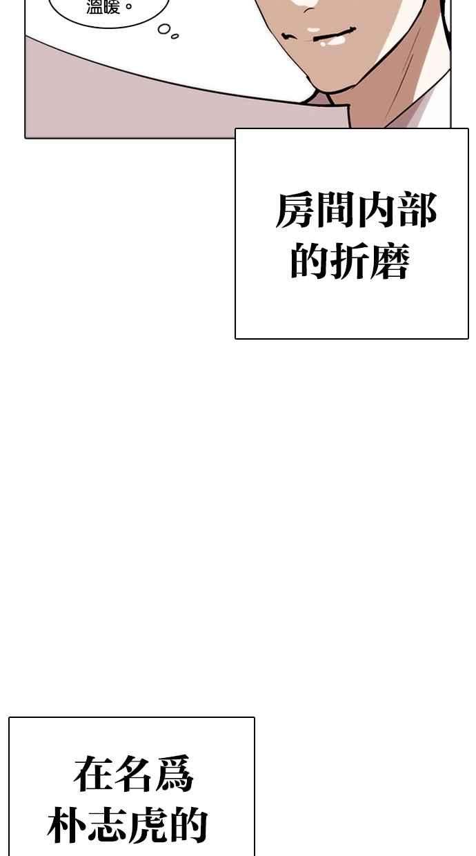 看脸时代第264话 少年犯感化院的朴志虎 12