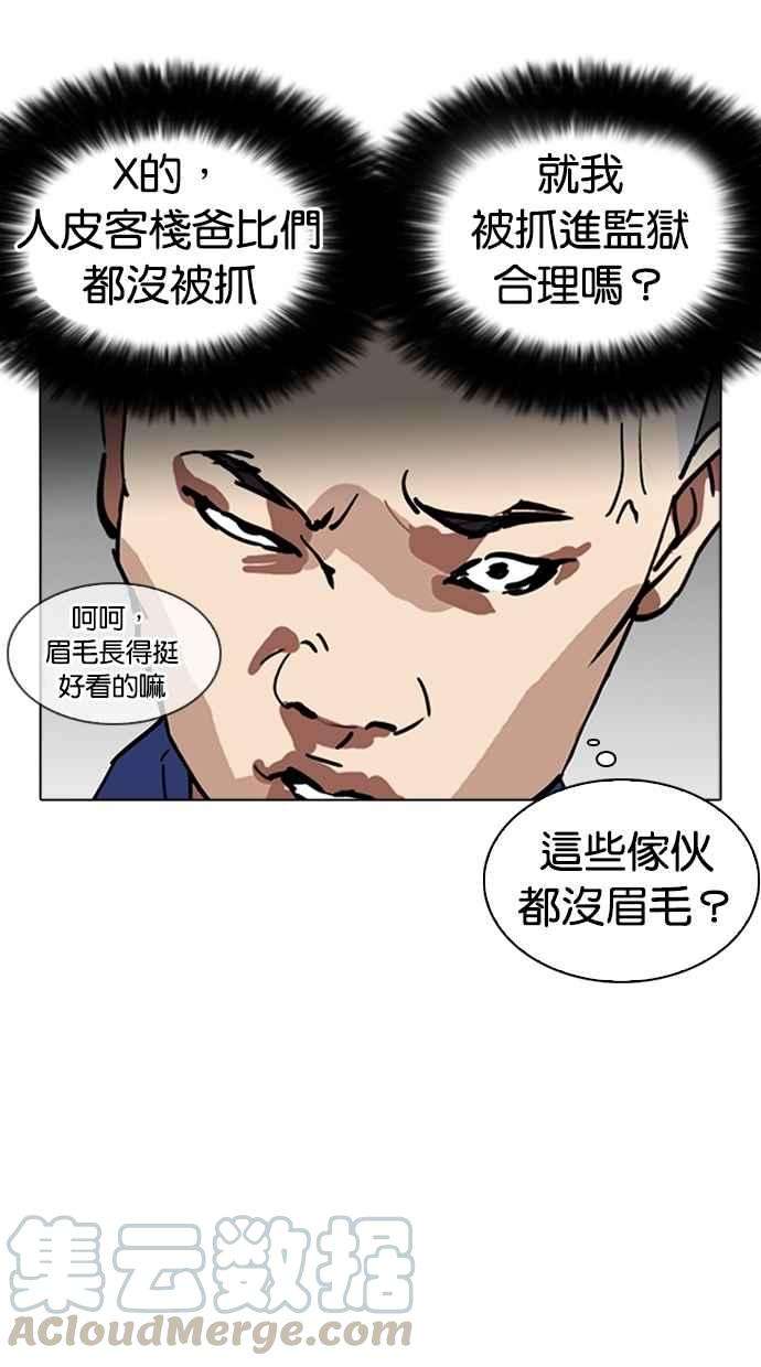 看脸时代第264话 少年犯感化院的朴志虎 12