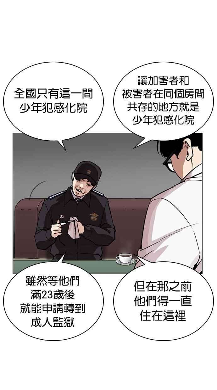 看脸时代第264话 少年犯感化院的朴志虎 12