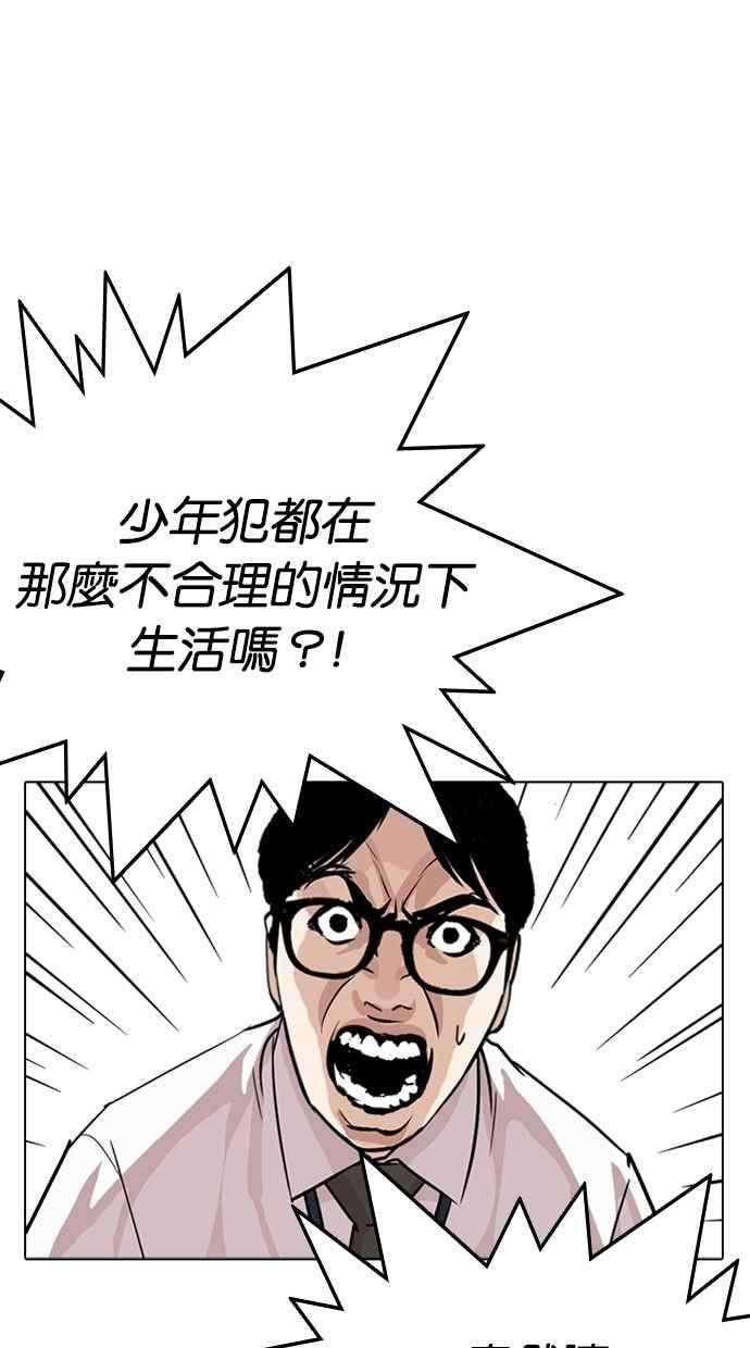 看脸时代第264话 少年犯感化院的朴志虎 12