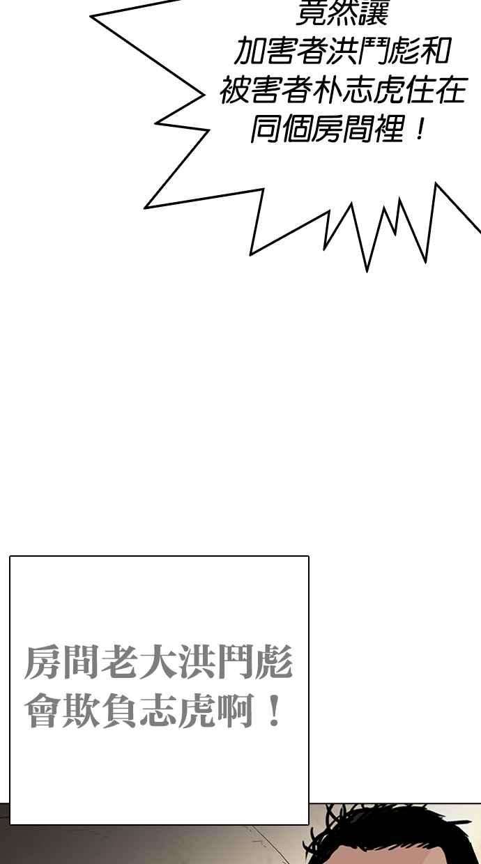 看脸时代第264话 少年犯感化院的朴志虎 12