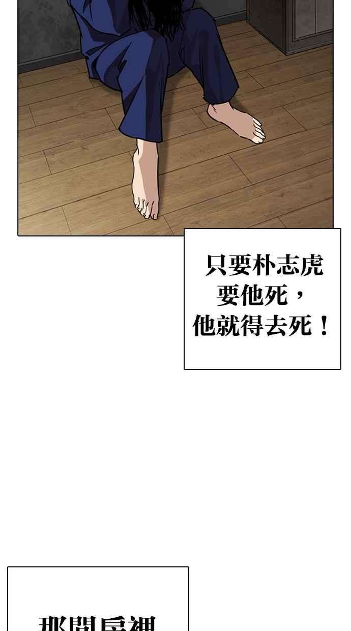 看脸时代第264话 少年犯感化院的朴志虎 12