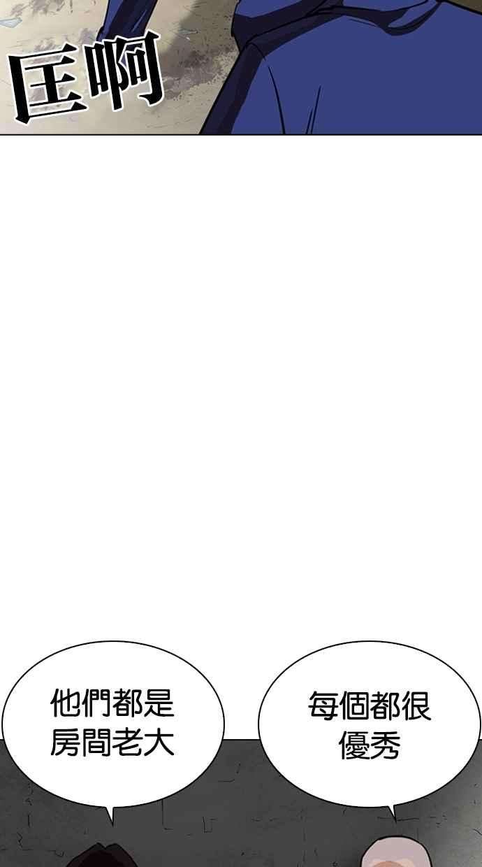 看脸时代第264话 少年犯感化院的朴志虎 12