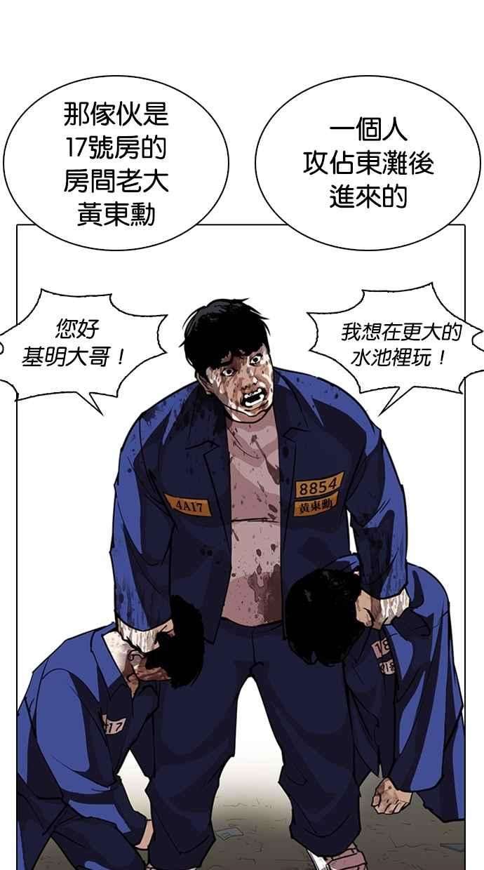 看脸时代第264话 少年犯感化院的朴志虎 12