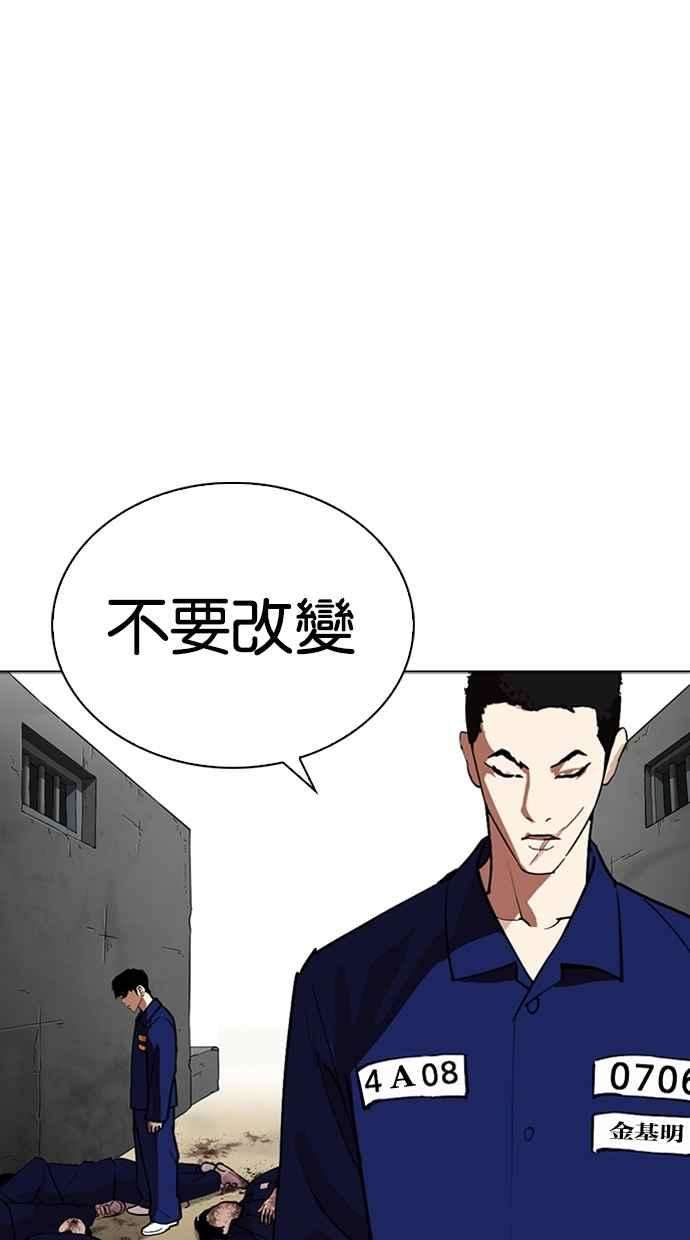 看脸时代第264话 少年犯感化院的朴志虎 12