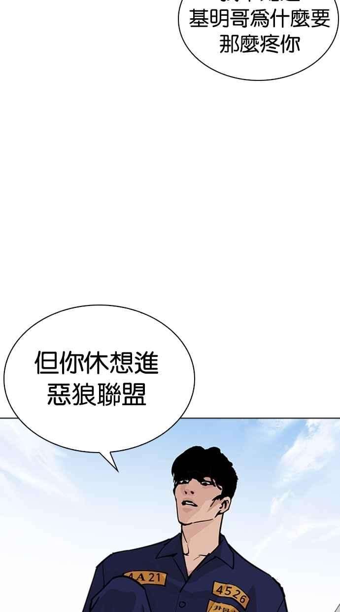 看脸时代第264话 少年犯感化院的朴志虎 12
