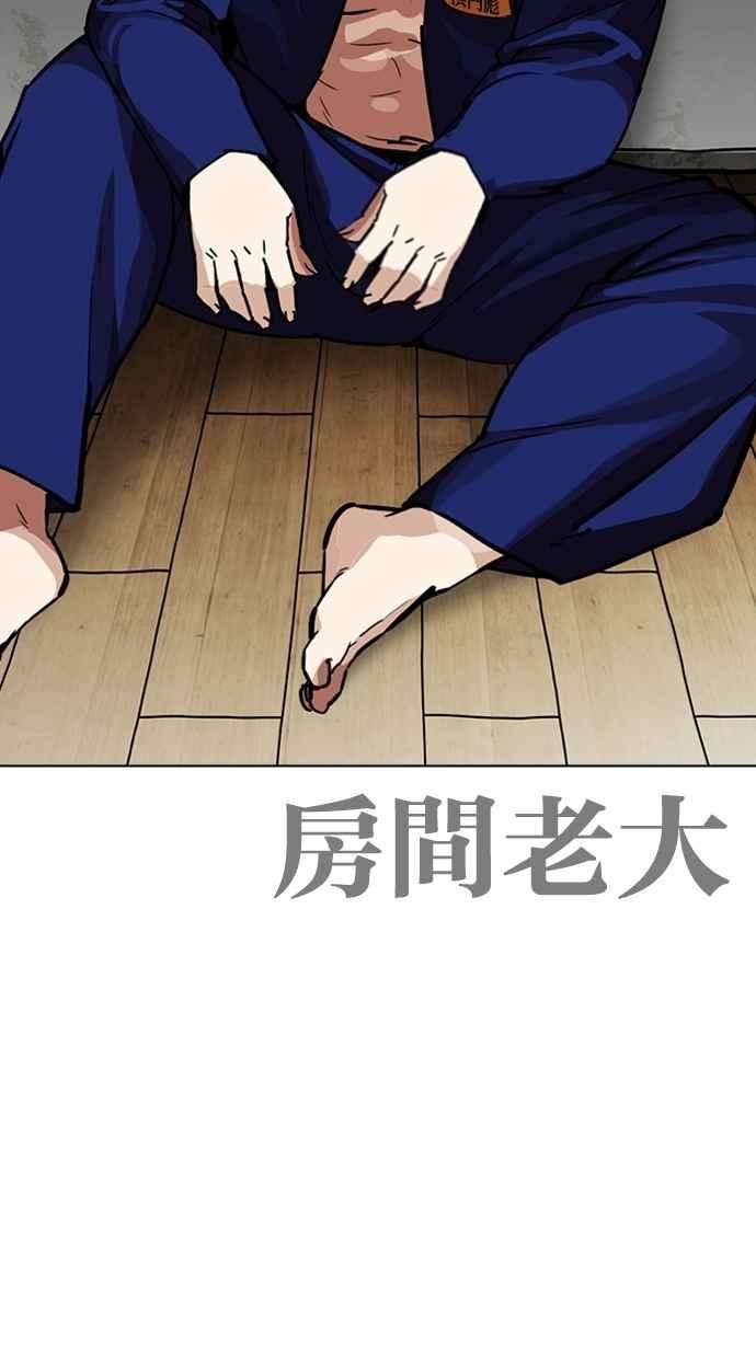 看脸时代第264话 少年犯感化院的朴志虎 12