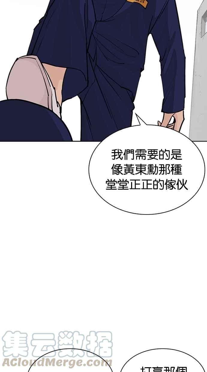 看脸时代第264话 少年犯感化院的朴志虎 12