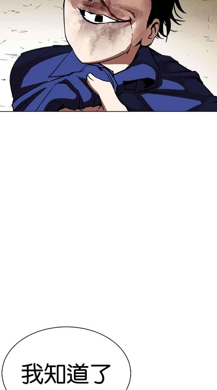 看脸时代第264话 少年犯感化院的朴志虎 12