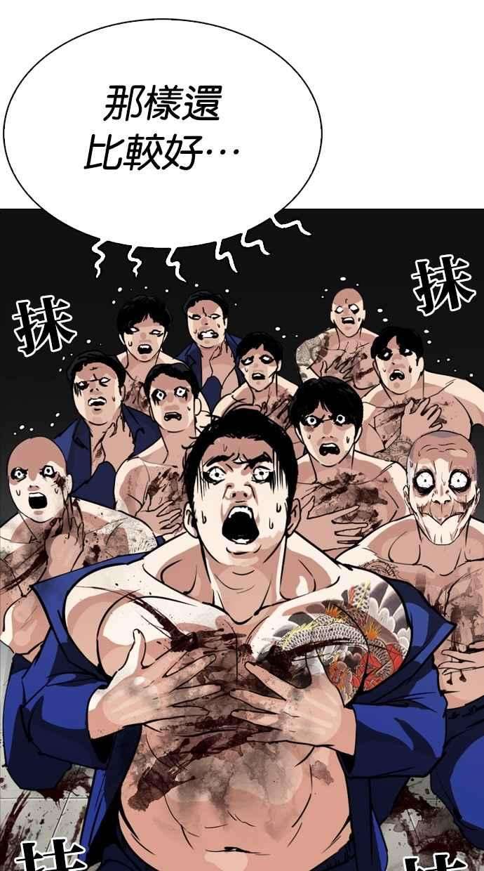 看脸时代第265话 少年犯感化院的朴志虎 22