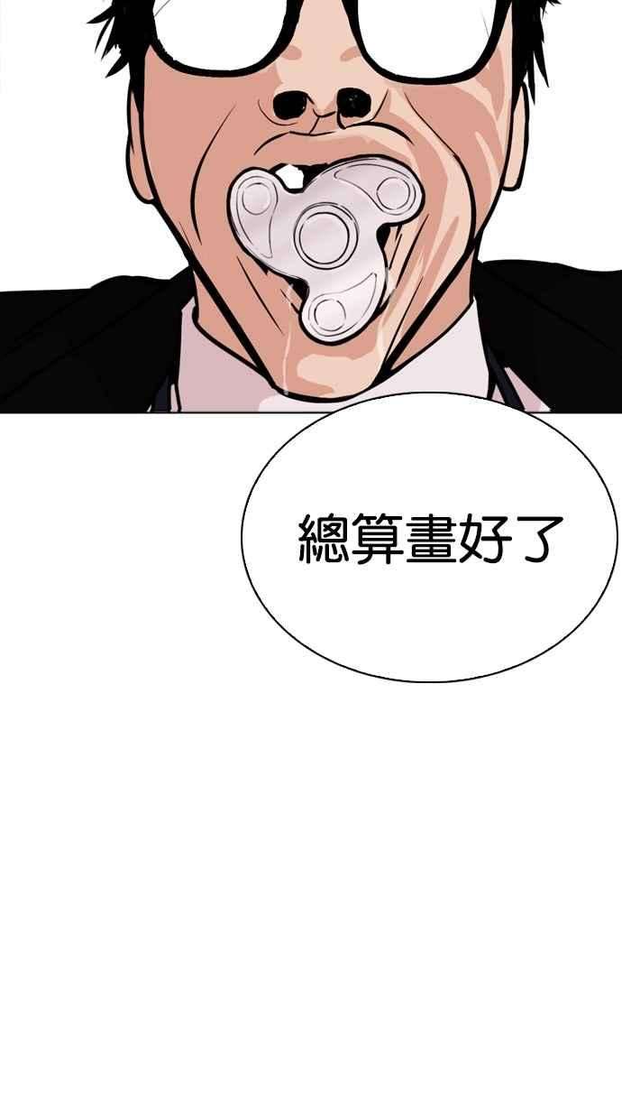 看脸时代第265话 少年犯感化院的朴志虎 22