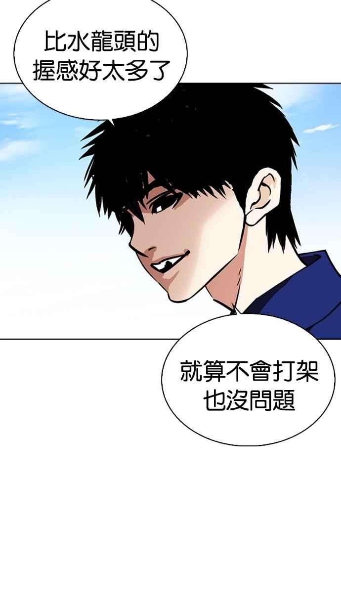 看脸时代第265话 少年犯感化院的朴志虎 22