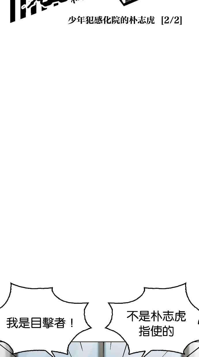 看脸时代第265话 少年犯感化院的朴志虎 22
