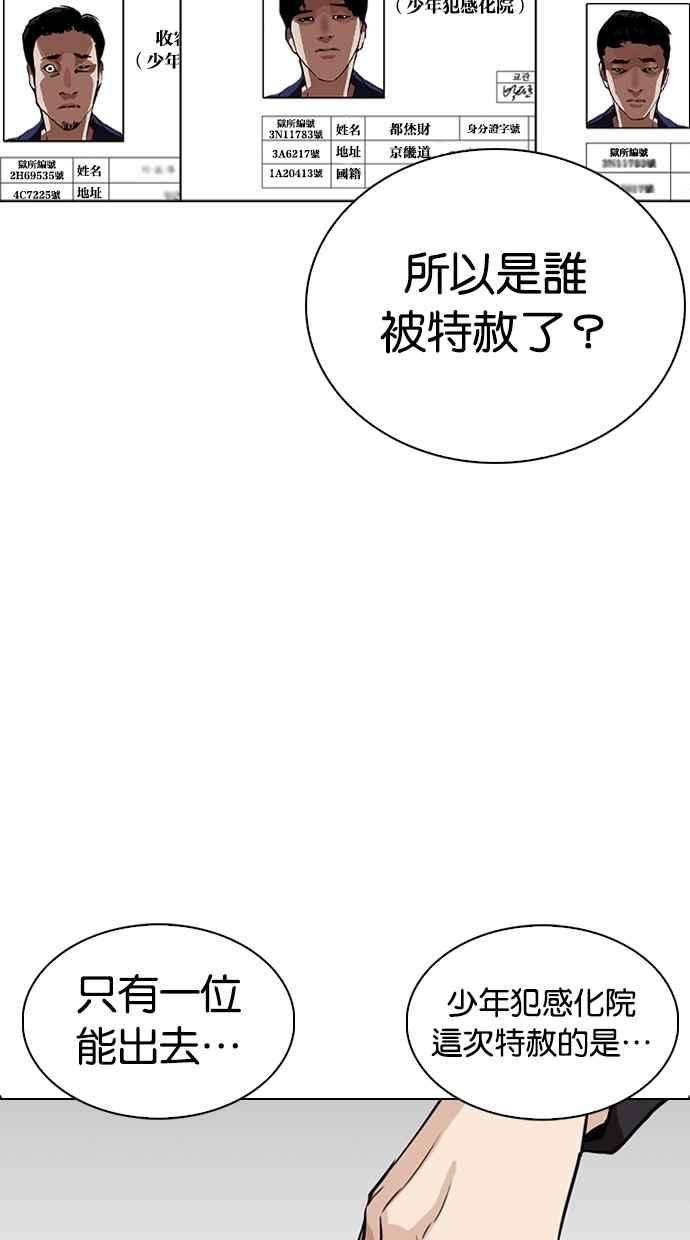 看脸时代第265话 少年犯感化院的朴志虎 22