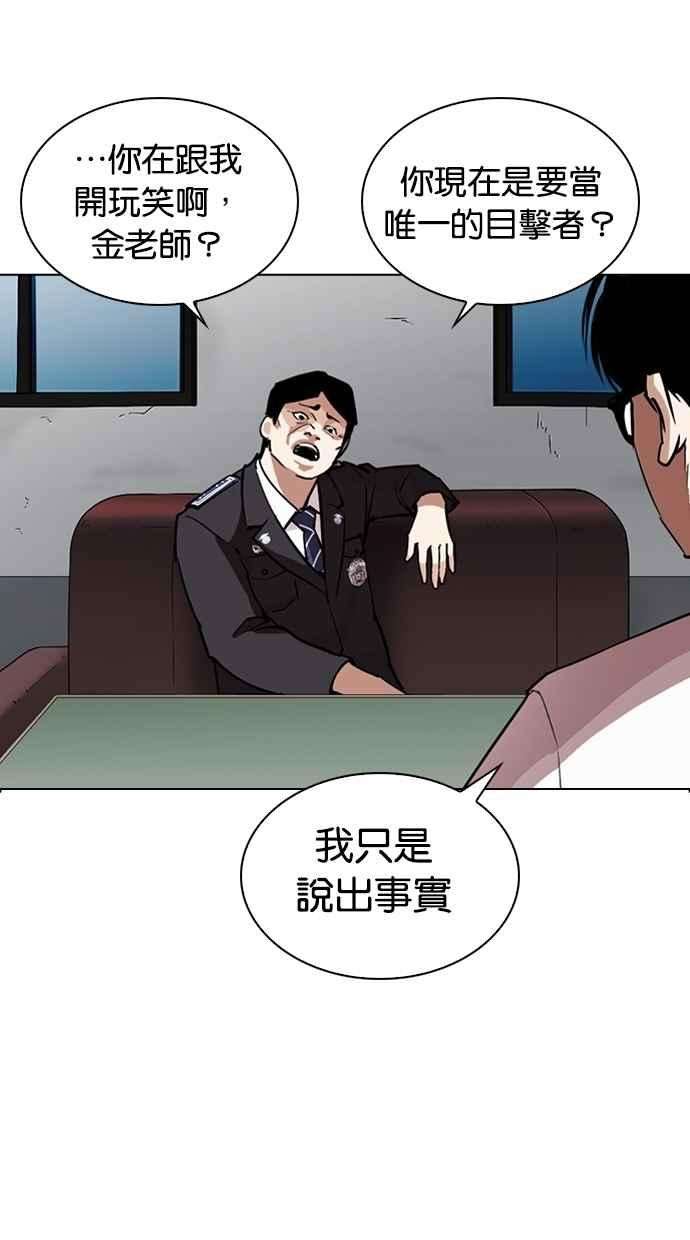 看脸时代第265话 少年犯感化院的朴志虎 22
