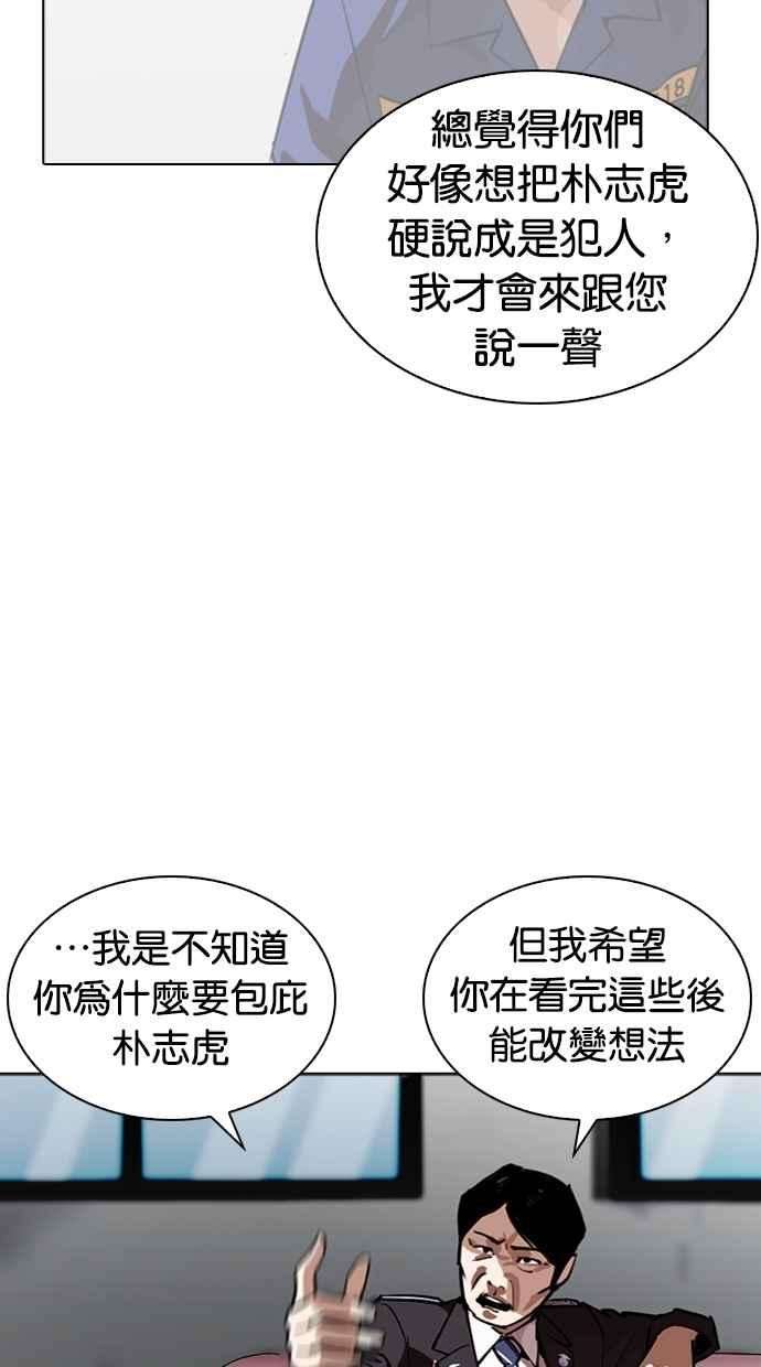 看脸时代第265话 少年犯感化院的朴志虎 22