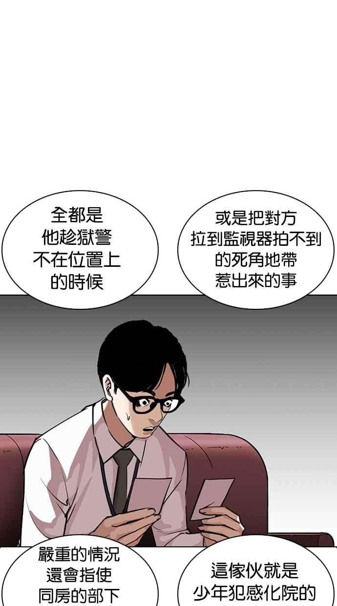 看脸时代第265话 少年犯感化院的朴志虎 22