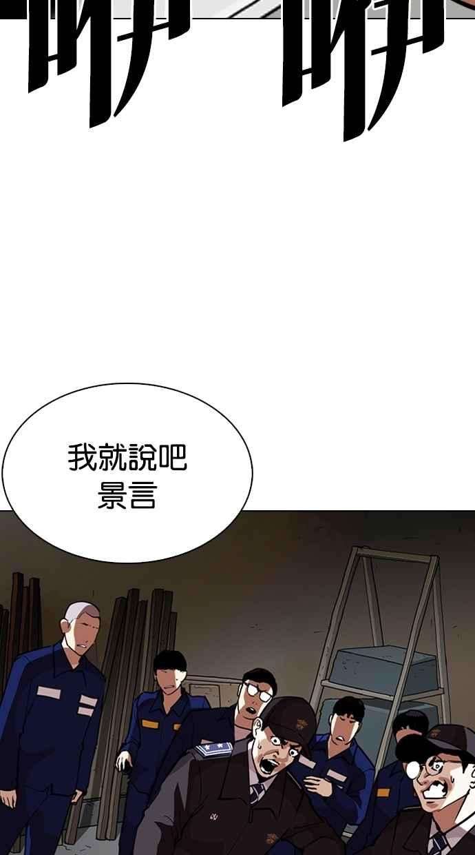 看脸时代第265话 少年犯感化院的朴志虎 22