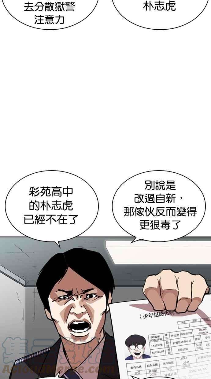 看脸时代第265话 少年犯感化院的朴志虎 22
