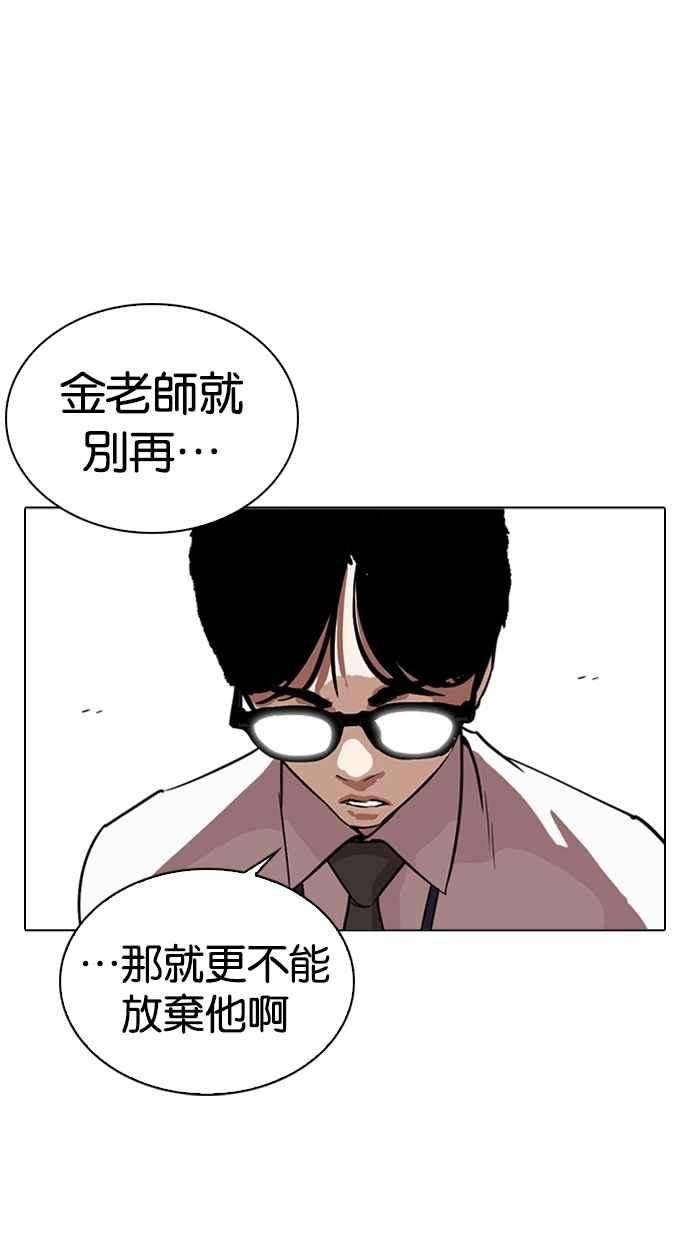 看脸时代第265话 少年犯感化院的朴志虎 22