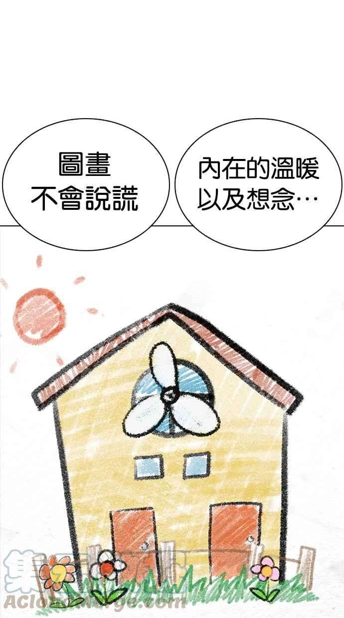 看脸时代第265话 少年犯感化院的朴志虎 22