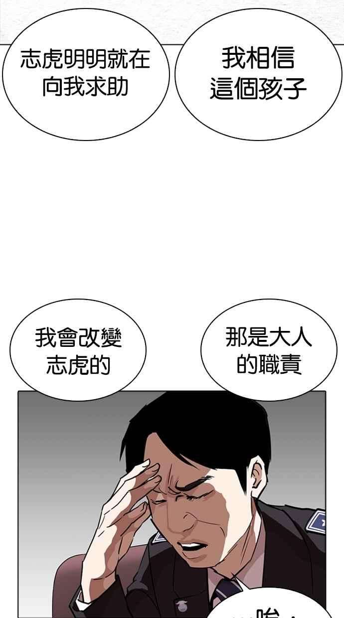 看脸时代第265话 少年犯感化院的朴志虎 22