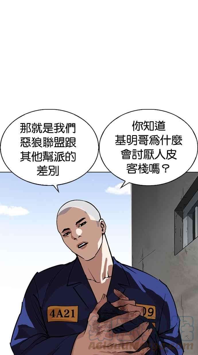 看脸时代第265话 少年犯感化院的朴志虎 22