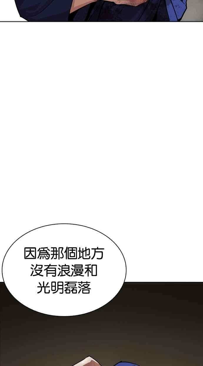 看脸时代第265话 少年犯感化院的朴志虎 22