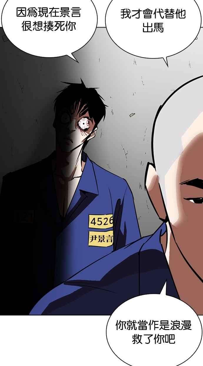 看脸时代第265话 少年犯感化院的朴志虎 22