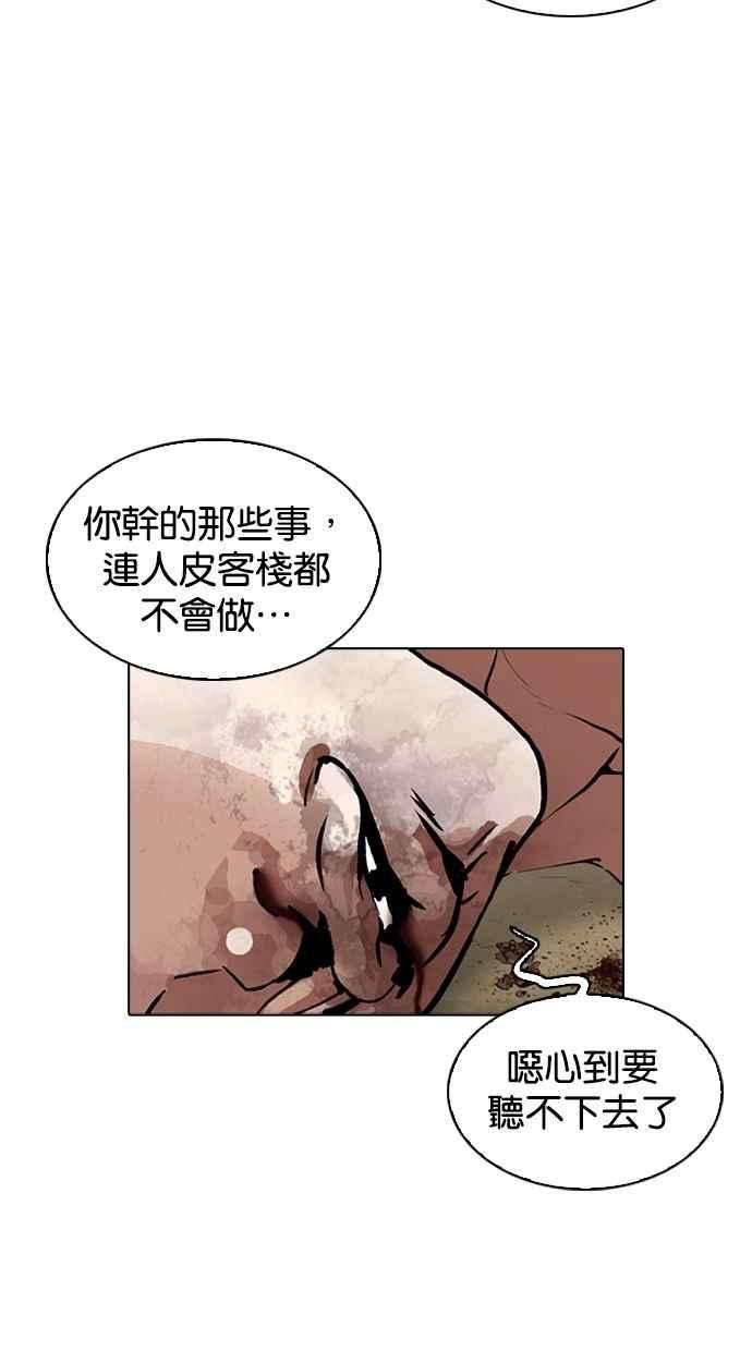 看脸时代第265话 少年犯感化院的朴志虎 22