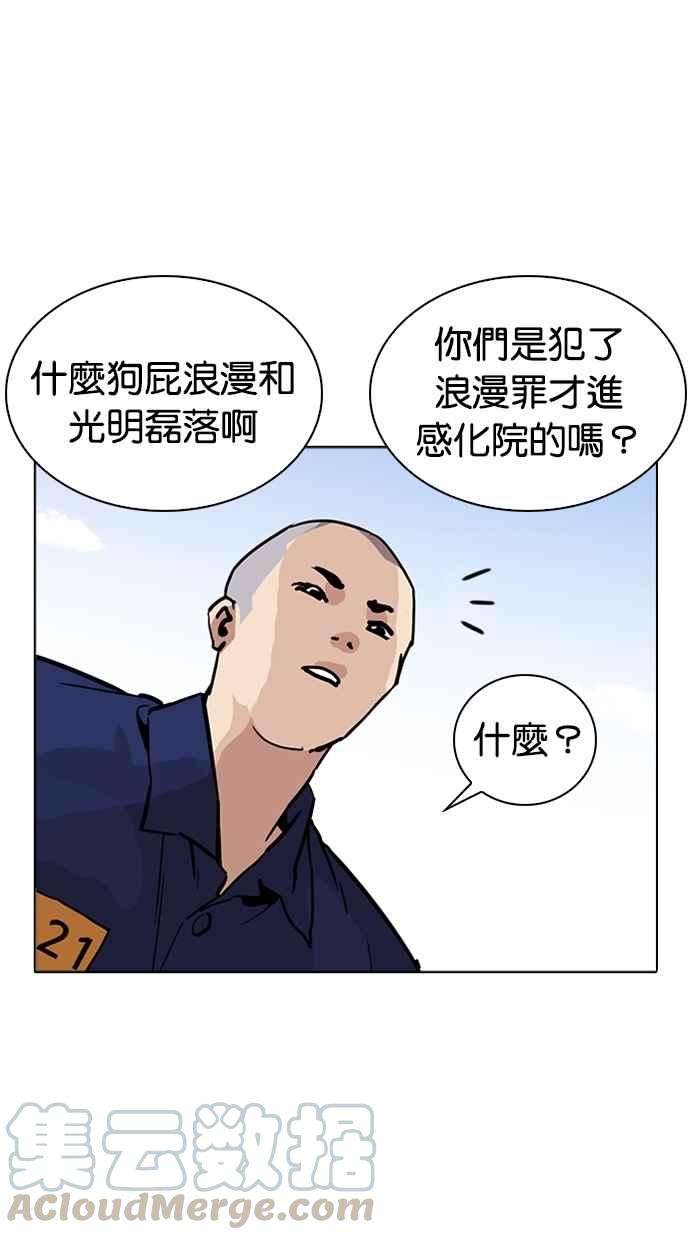 看脸时代第265话 少年犯感化院的朴志虎 22