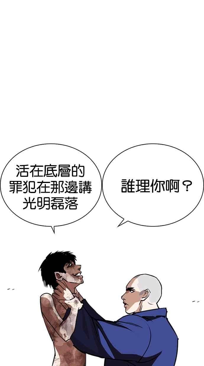 看脸时代第265话 少年犯感化院的朴志虎 22