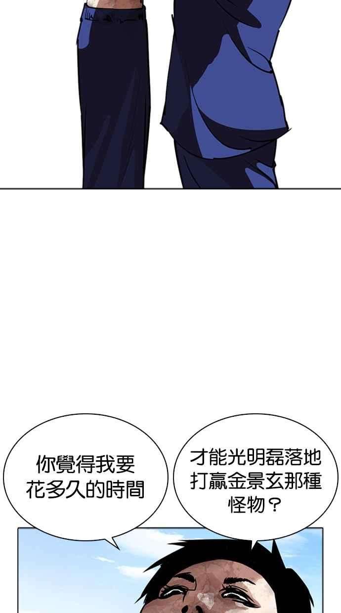 看脸时代第265话 少年犯感化院的朴志虎 22