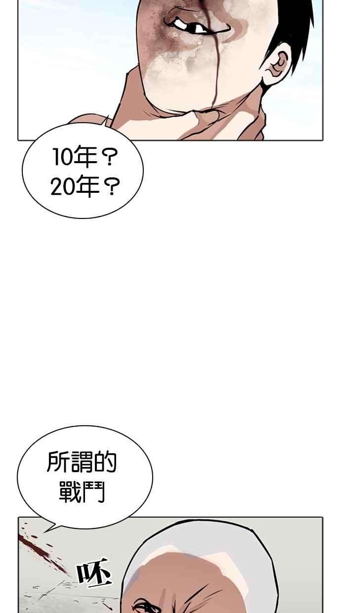 看脸时代第265话 少年犯感化院的朴志虎 22