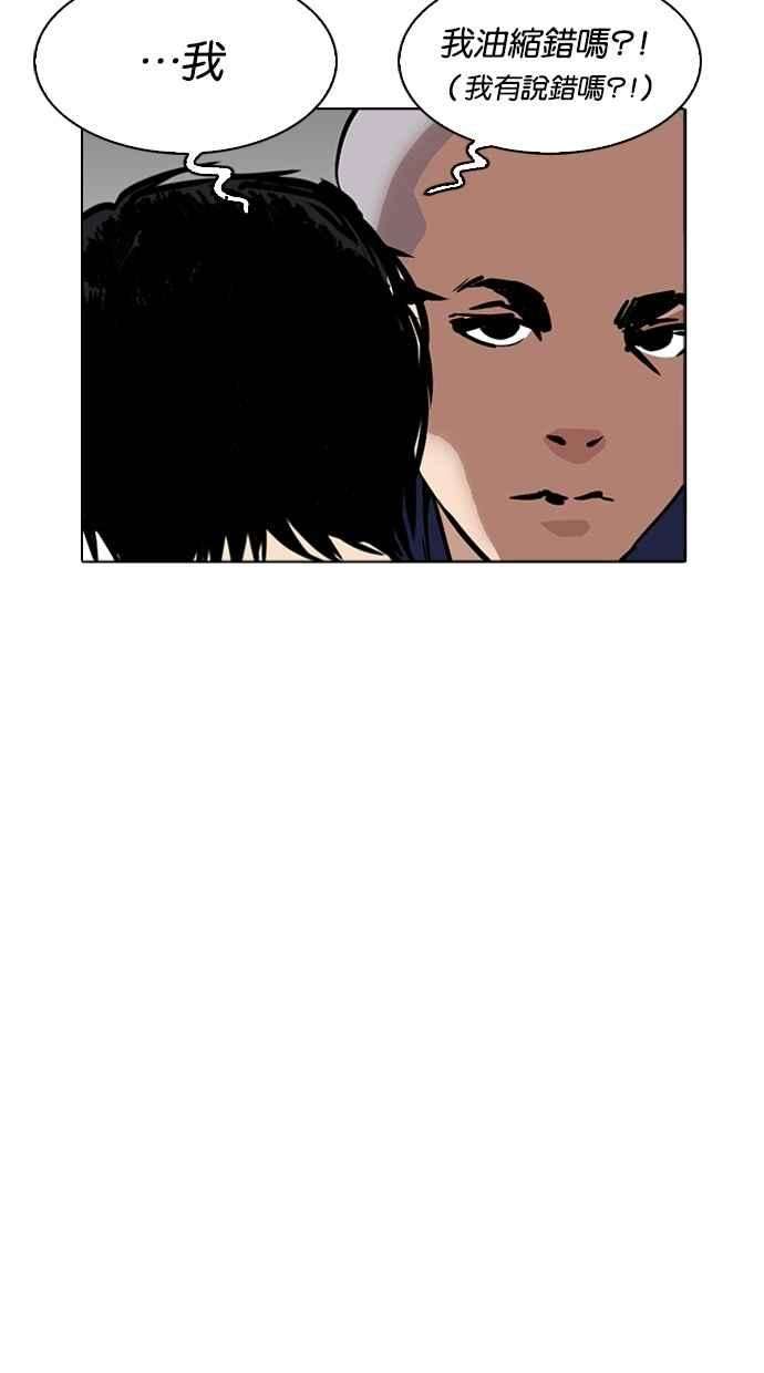 看脸时代第265话 少年犯感化院的朴志虎 22