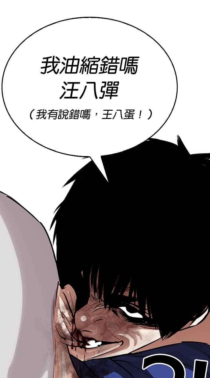 看脸时代第265话 少年犯感化院的朴志虎 22