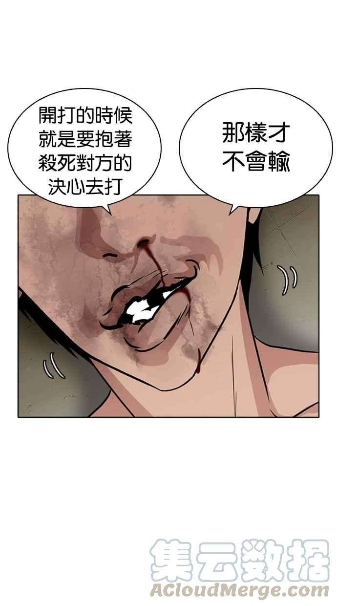 看脸时代第265话 少年犯感化院的朴志虎 22