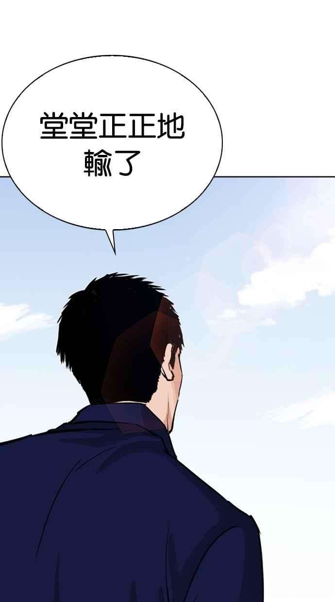 看脸时代第265话 少年犯感化院的朴志虎 22