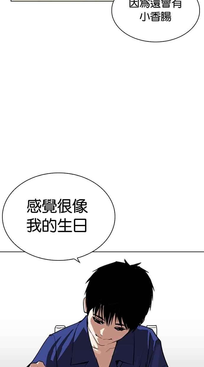 看脸时代第265话 少年犯感化院的朴志虎 22