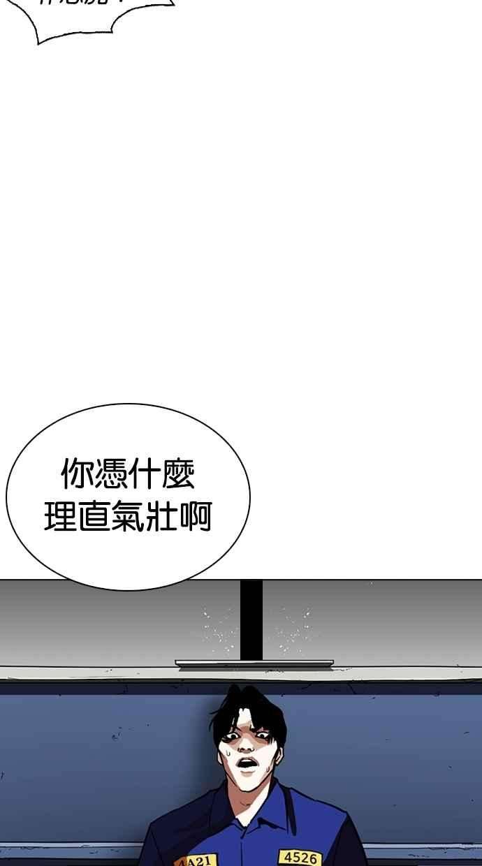 看脸时代第265话 少年犯感化院的朴志虎 22