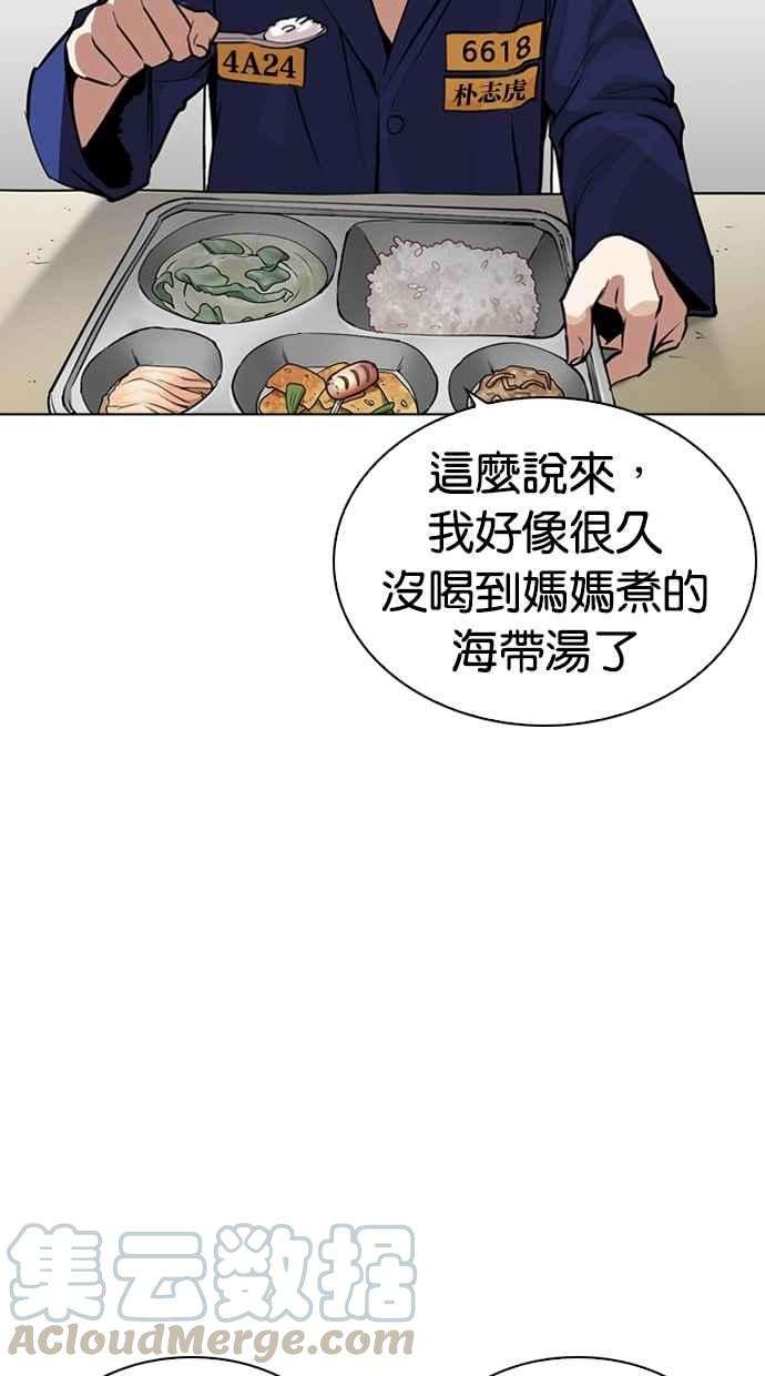 看脸时代第265话 少年犯感化院的朴志虎 22