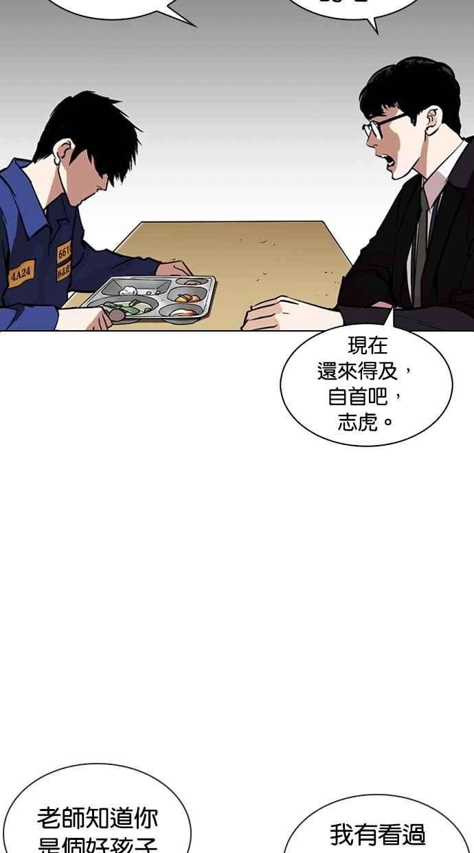 看脸时代第265话 少年犯感化院的朴志虎 22
