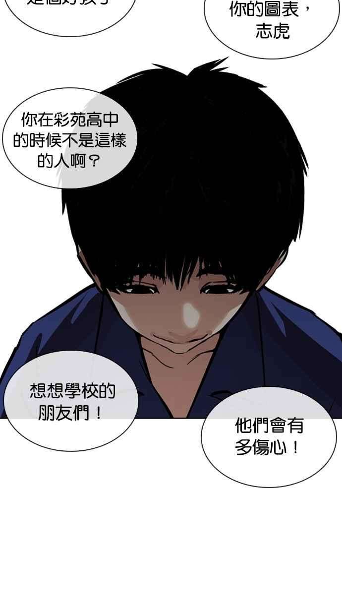 看脸时代第265话 少年犯感化院的朴志虎 22