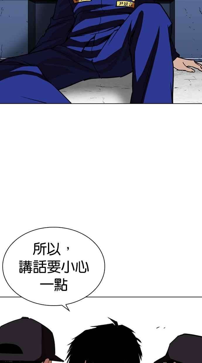 看脸时代第265话 少年犯感化院的朴志虎 22