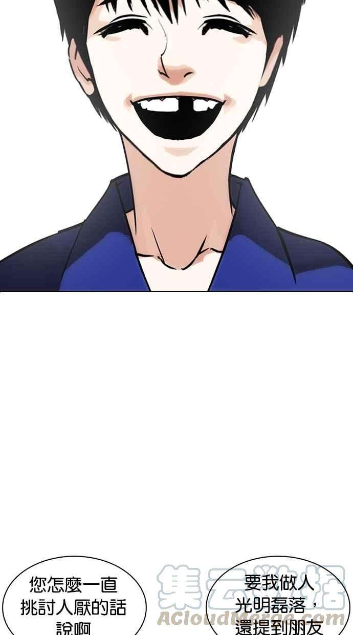 看脸时代第265话 少年犯感化院的朴志虎 22