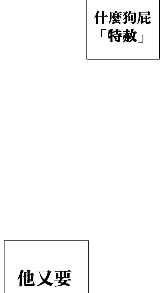 看脸时代第265话 少年犯感化院的朴志虎 22