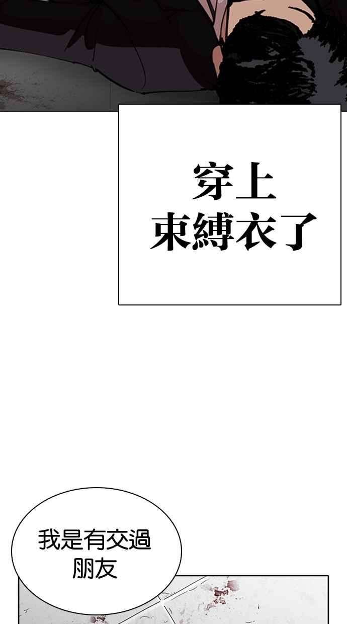 看脸时代第265话 少年犯感化院的朴志虎 22